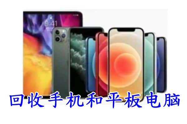 广丰区回收手机